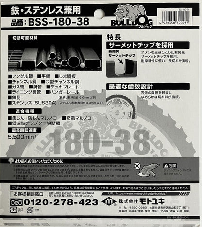 BULLDOG　鉄･ステンレス兼用サーメットチップソー