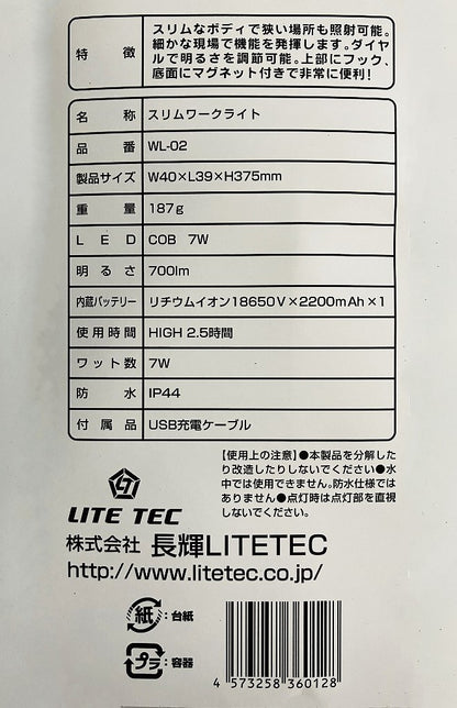 LITE TEC　スリムワークライトWL-02
