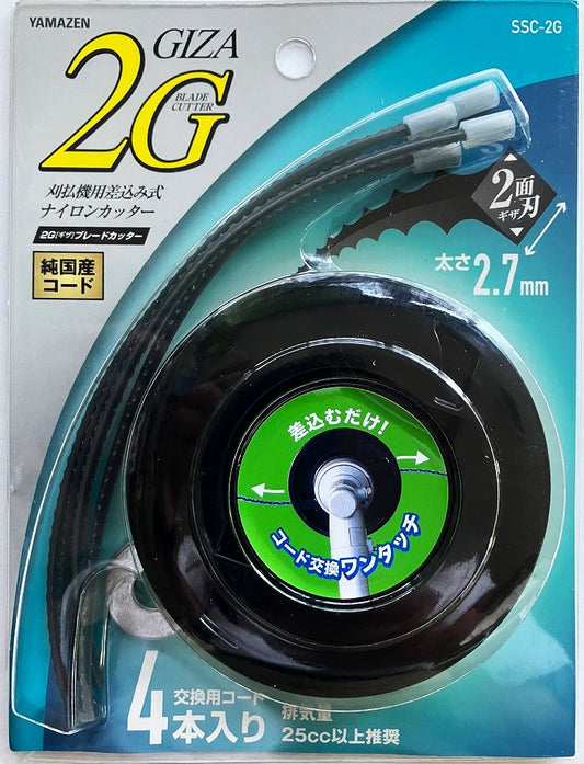 YAMAZEN　刈払機用差込式ナイロンカッター  2Gブレード2.7