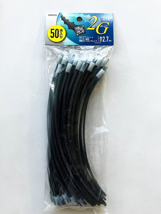 YAMAZEN　2Gブレードカッター専用差替えナイロンブレード2.7（50入）