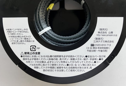 YAMAZEN　刈払機用ナイロンコード 2Gブレード2.7（30ｍ）