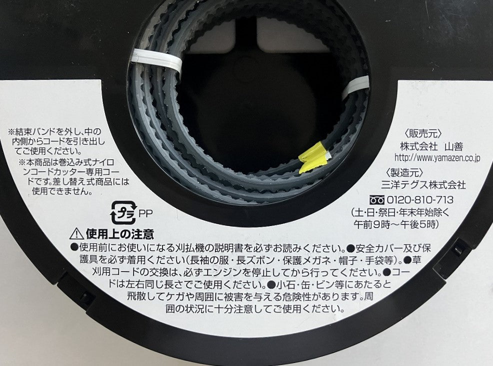 YAMAZEN　刈払機用ナイロンコード 2Gブレード3.0（30ｍ）