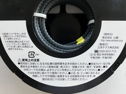 YAMAZEN　刈払機用ナイロンコード 2Gブレード3.0（30ｍ）