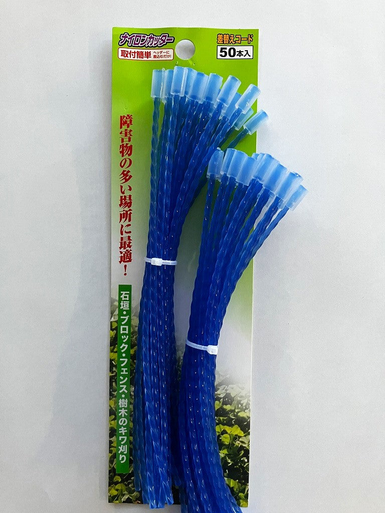 差替えコード　静音スパイラル ナイロンカッター3.0（50入）
