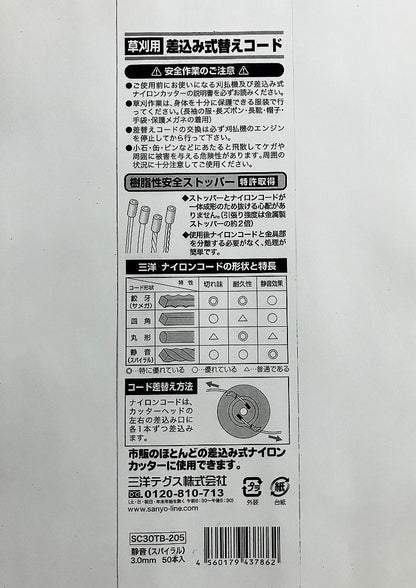 差替えコード　静音スパイラル ナイロンカッター3.0（50入）