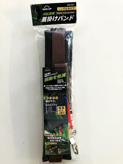 SUN UP　刈払機用 肩掛けバンド（シングルタイプ）