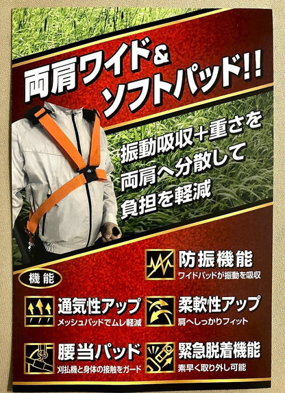 セフティー３　刈払機用 防振肩掛バンド（ダブル）