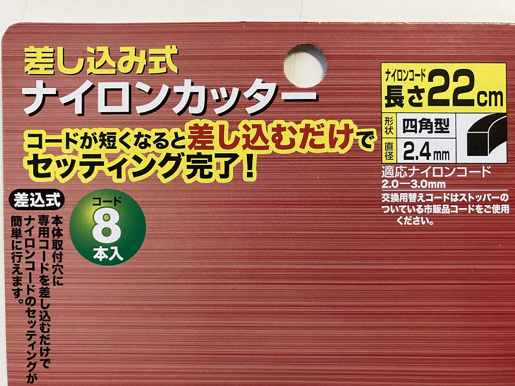 セフティー３　差込式ナイロンカッター SNS-3