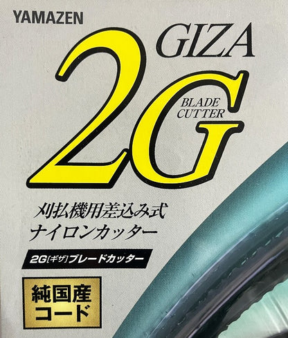 YAMAZEN　刈払機用差込式ナイロンカッター  2Gブレード2.7