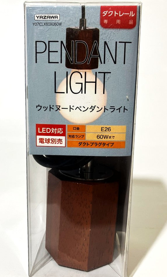 YAZAWA レール用 ウッドヌードペンダントライト（八角柱タイプ