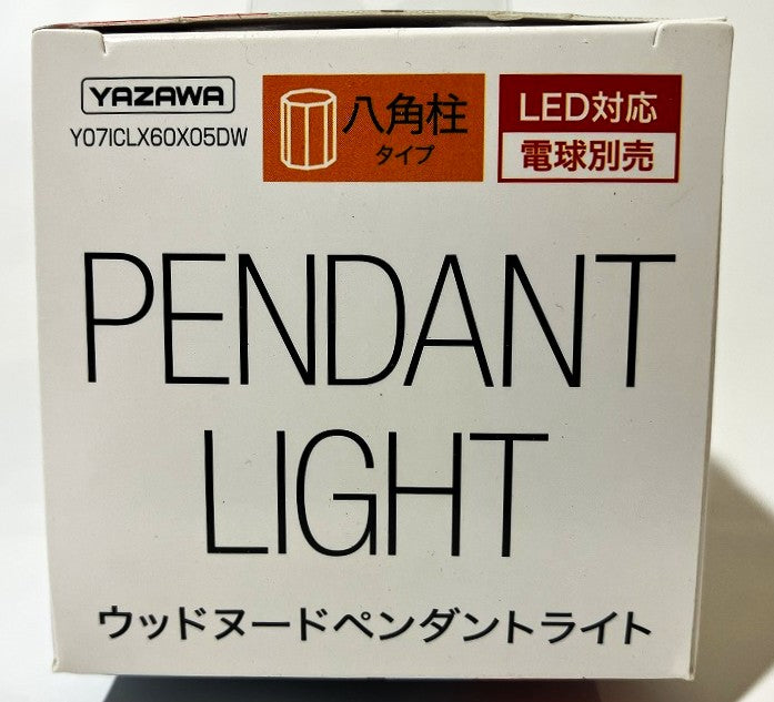 YAZAWA レール用 ウッドヌードペンダントライト（八角柱タイプ