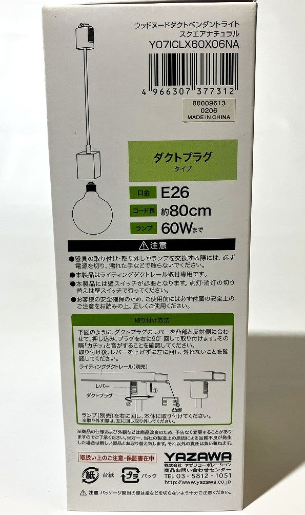 YAZAWA レール用 ウッドヌードペンダントライト（四角柱タイプ