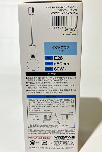 YAZAWA レール用 ウッドヌードペンダントライト（円柱タイプ）Y07ICLX60X04