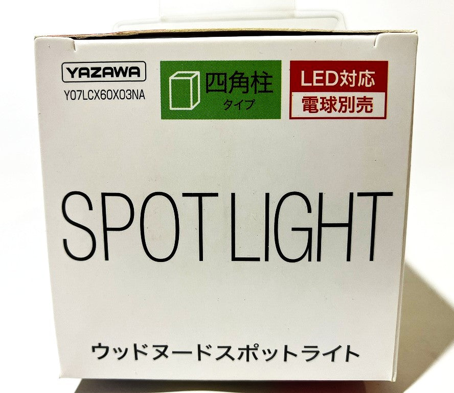 YAZAWA レール用 ウッドヌードスポットライト（四角柱タイプ