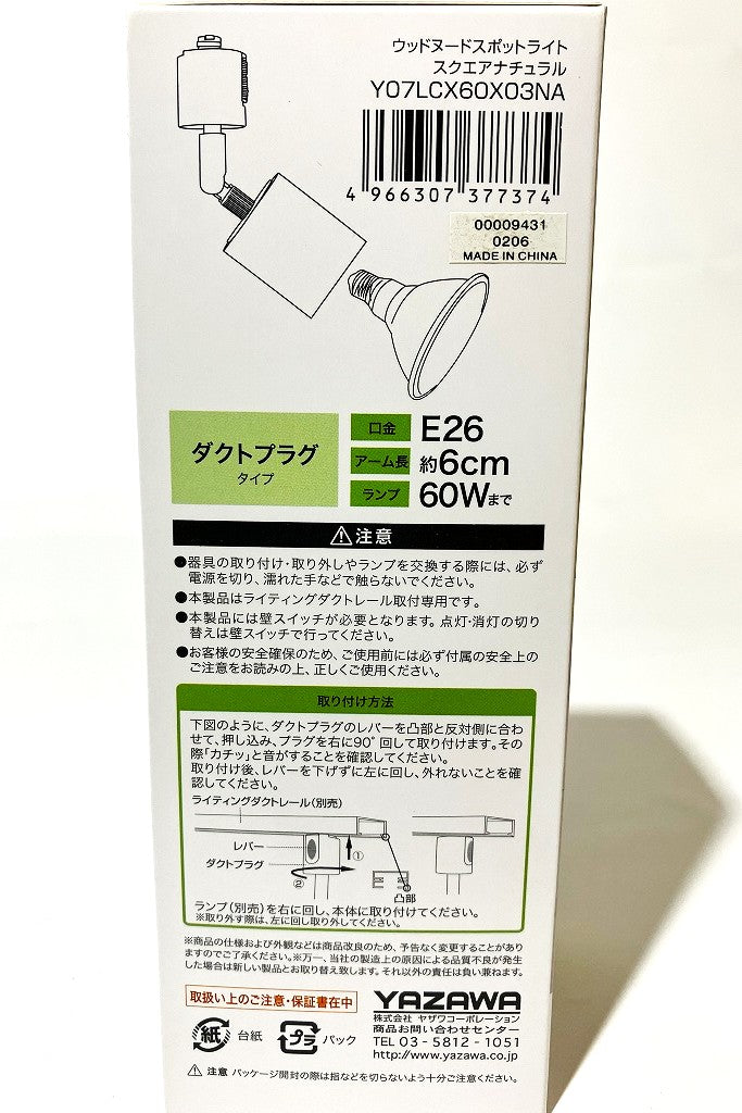 YAZAWA レール用 ウッドヌードスポットライト（四角柱タイプ