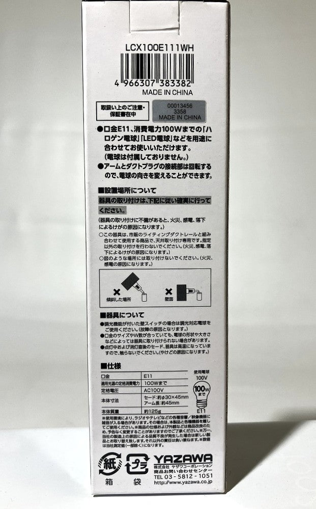 YAZAWA スポットライト LCX100E111
