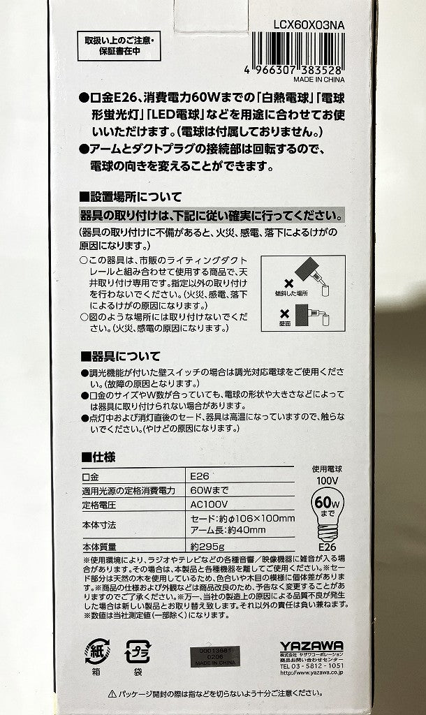 YAZAWAウッドセードスポットライト LCX60X03 – 山新 アウトレット