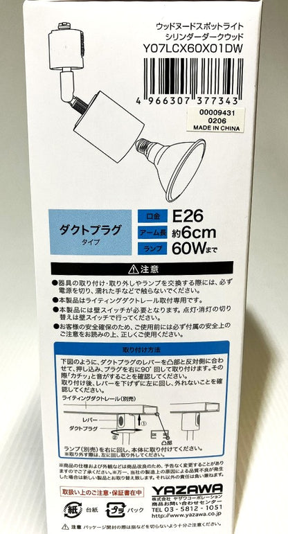 YAZAWA レール用 ウッドヌードスポットライト（円柱タイプ）Y07LCX60X01DW