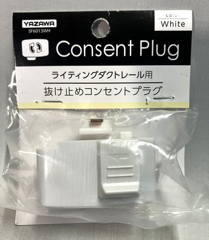 YAZAWA ライティングダクトレール用　抜け止めコンセントプラグ　SF6013