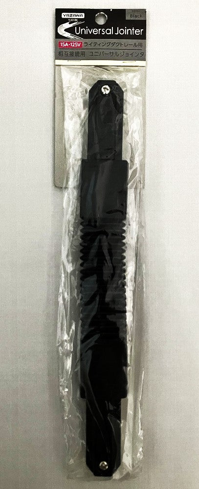 YAZAWA ライティングダクトレール用ユニバーサルジョインタ YJ01