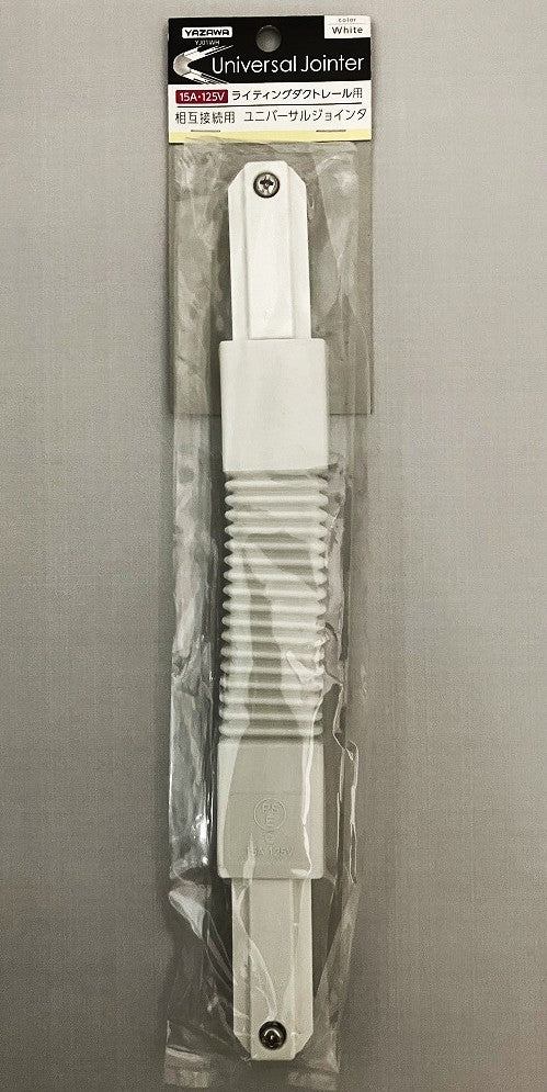 YAZAWA ライティングダクトレール用ユニバーサルジョインタ YJ01