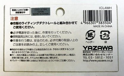 YAZAWA ライティングダクトレール用ソケット＆コード ICL4