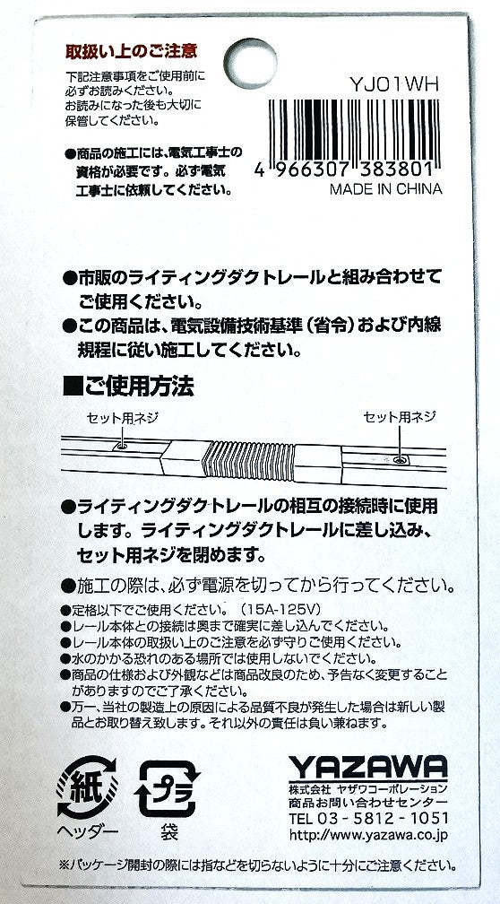 YAZAWA ライティングダクトレール用ユニバーサルジョインタ YJ01