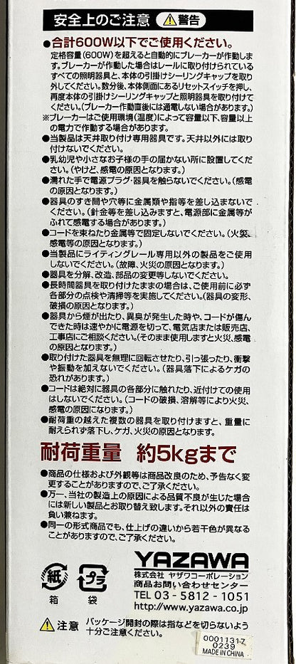YAZAWA ライティングダクトレール500㎜　LR501