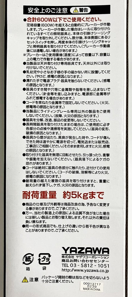 YAZAWA ライティングダクトレール1000㎜　LR1001
