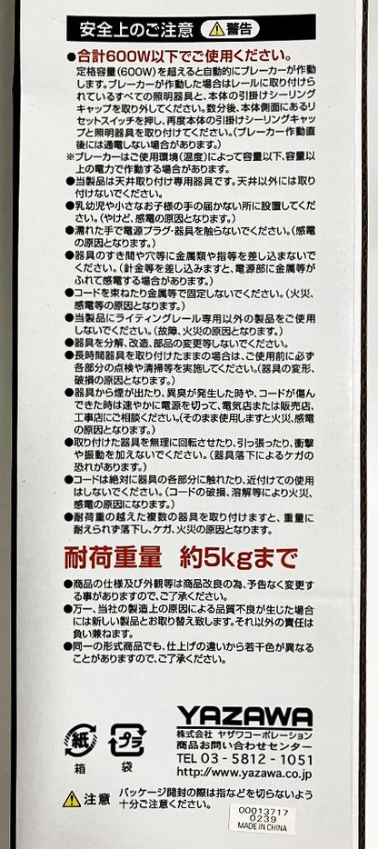 YAZAWA ライティングダクトレール1000㎜　LR1001