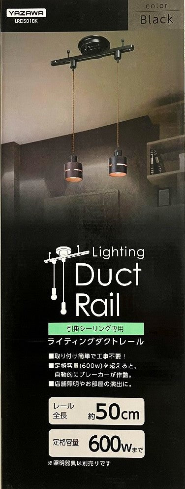 YAZAWA 薄型シーリング直付けダクトレール500㎜　LRD501
