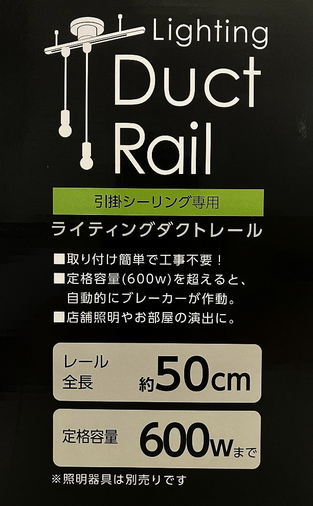 YAZAWA 薄型シーリング直付けダクトレール500㎜　LRD501