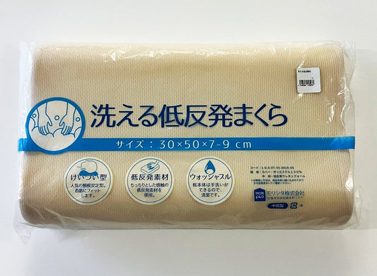 洗える低反発枕