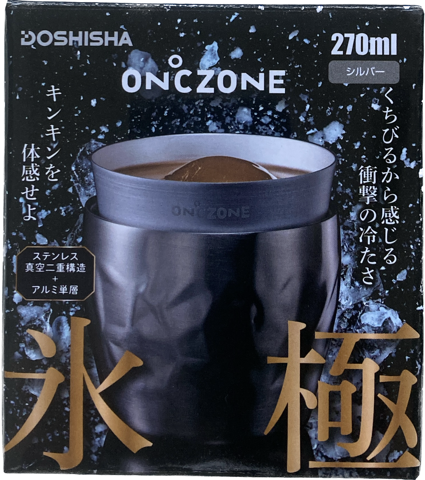 ドウシシャ　氷極タンブラー　270ml