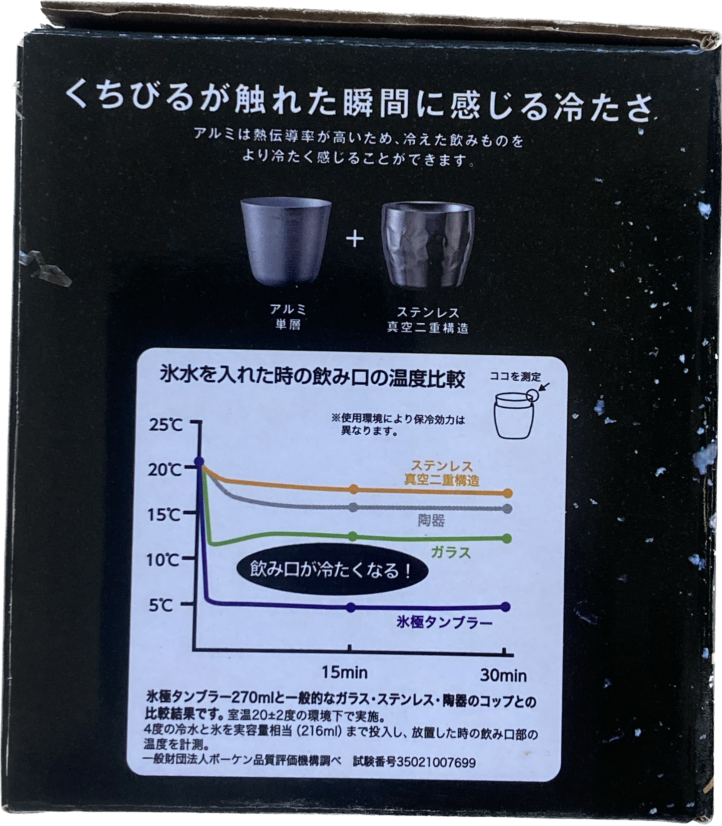 ドウシシャ　氷極タンブラー　270ml