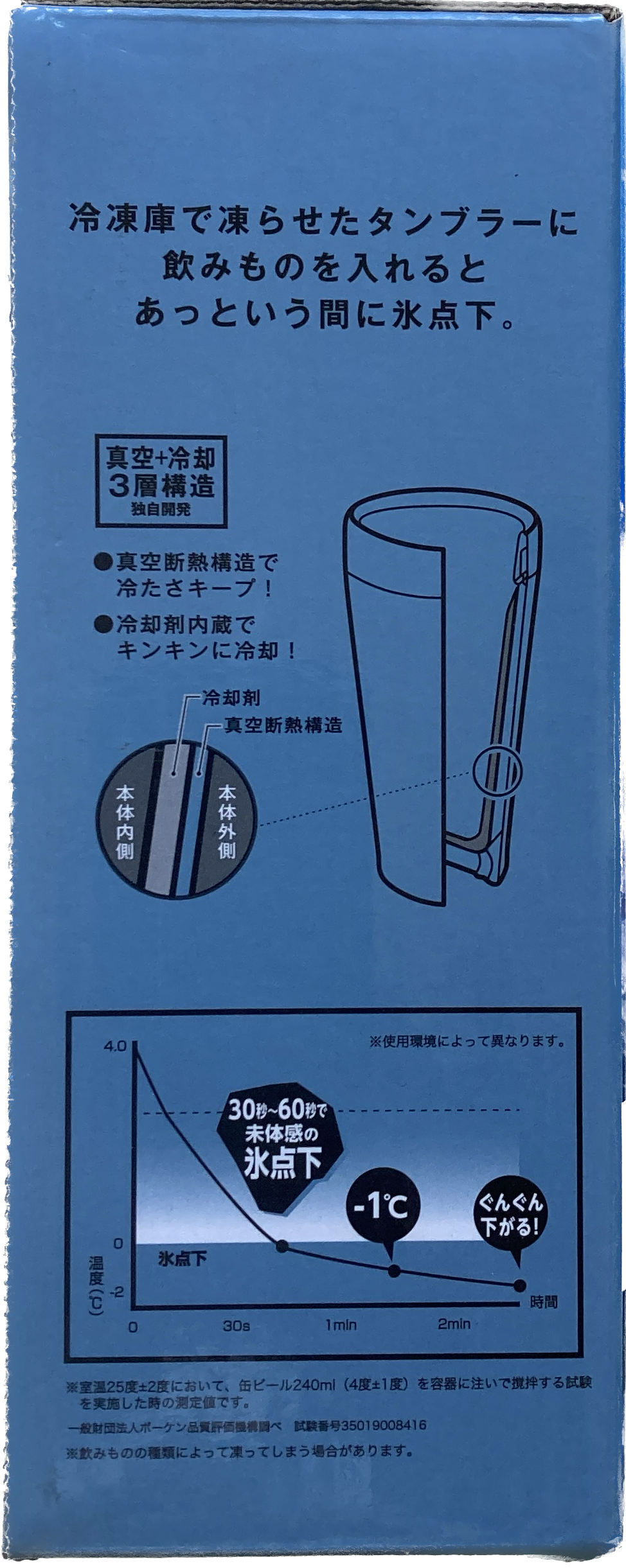 ドウシシャ ON℃ZONE 氷点下タンブラー（シルバー）260ml　　