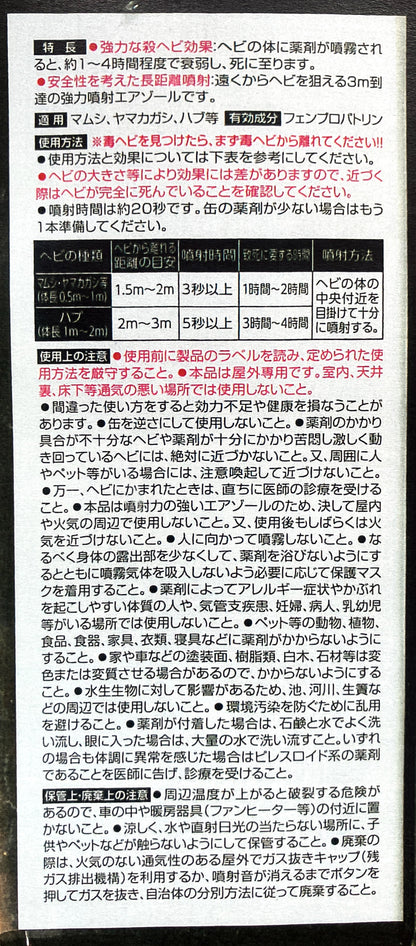 スーパー毒ヘビジェット　300ml