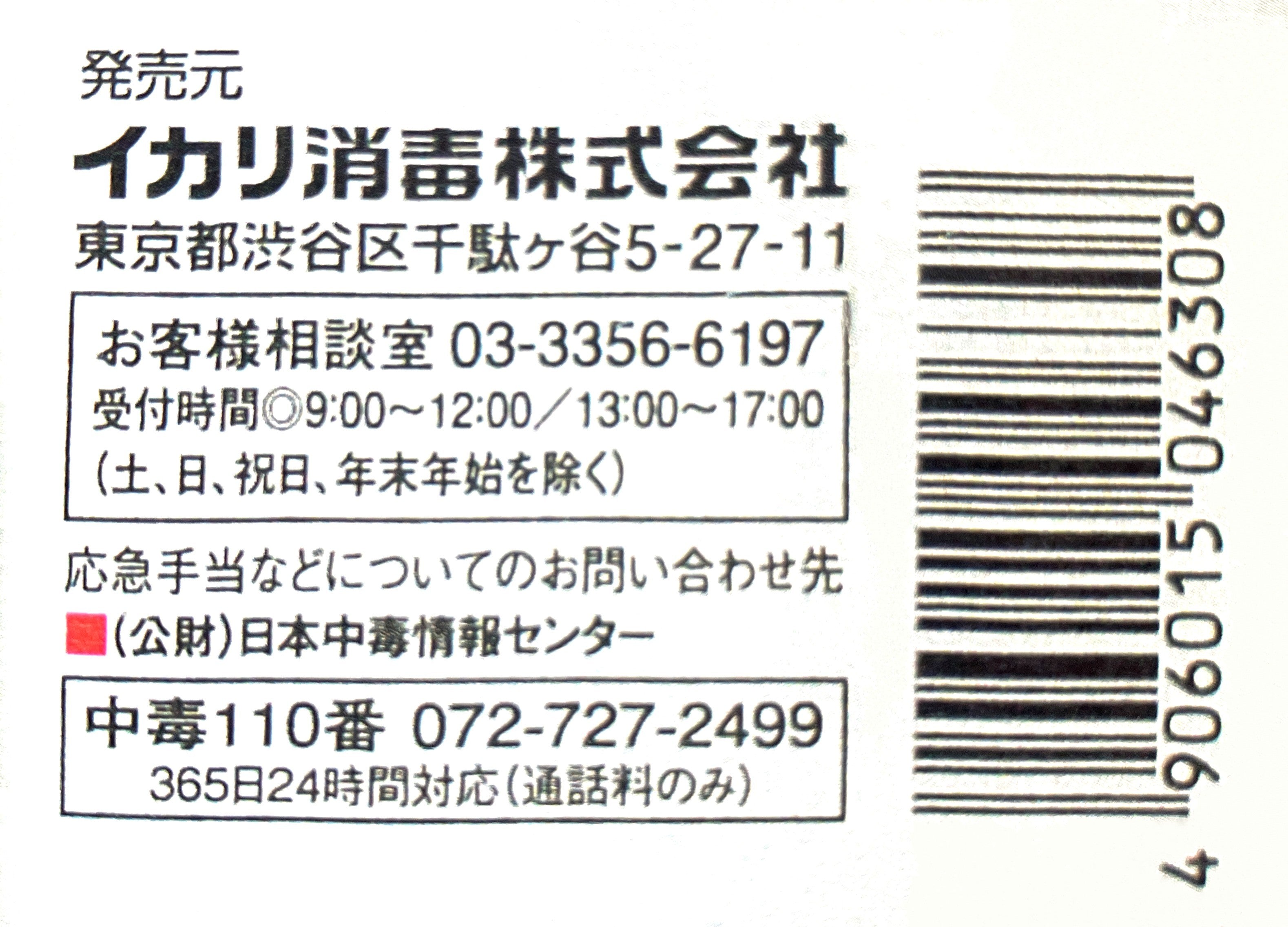 スーパー毒ヘビジェット 300ml – 山新 アウトレット