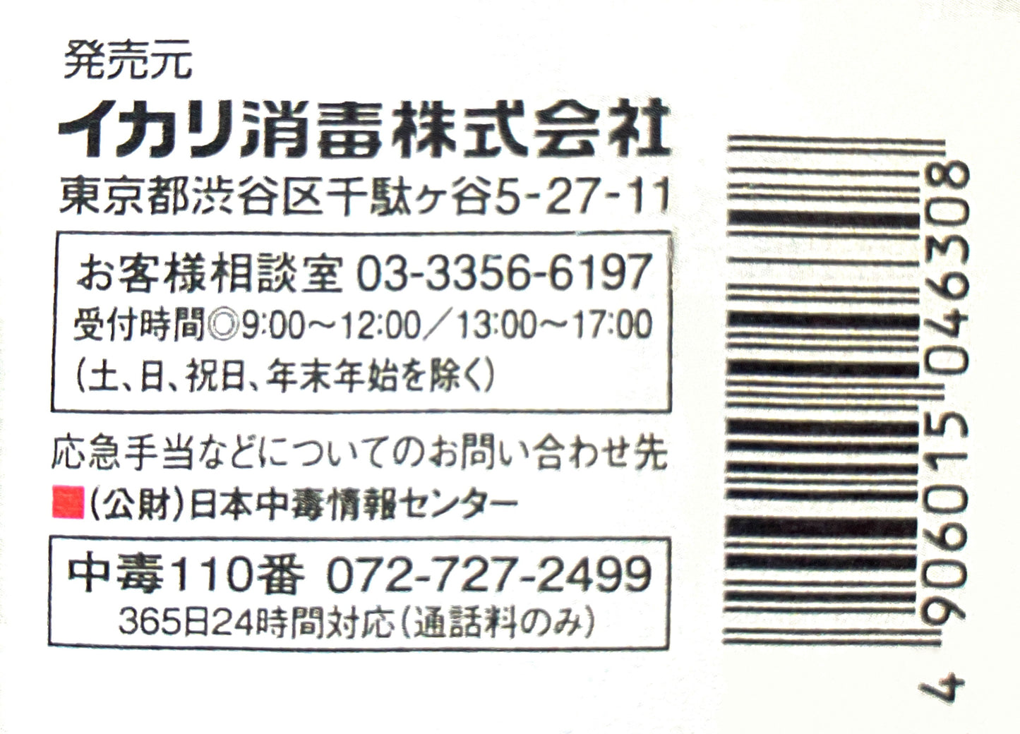 スーパー毒ヘビジェット　300ml