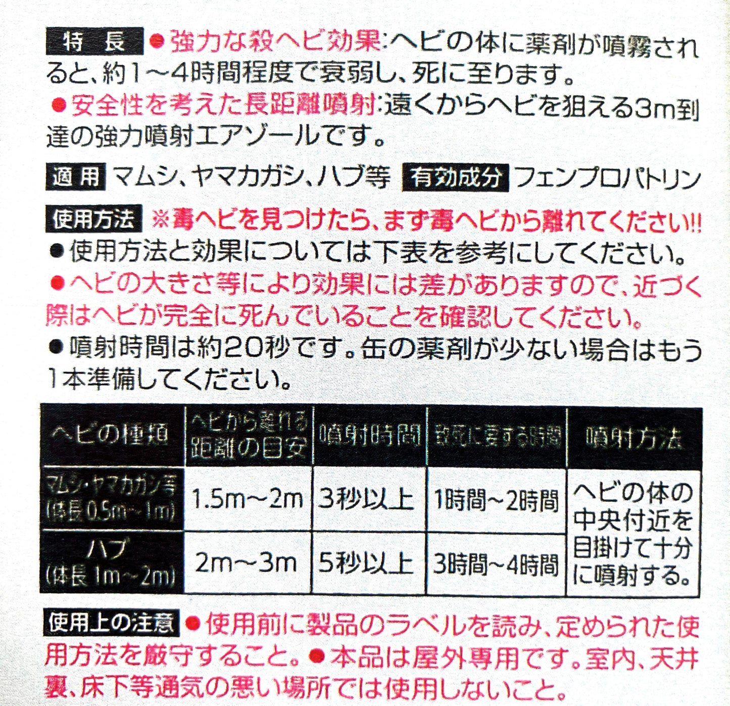 スーパー毒ヘビジェット　300ml
