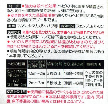 スーパー毒ヘビジェット　300ml