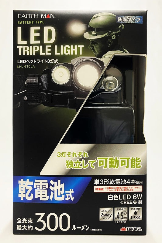 EARTH MAN 乾電池式LEDヘッドライト3灯式　LHL-6TCLA