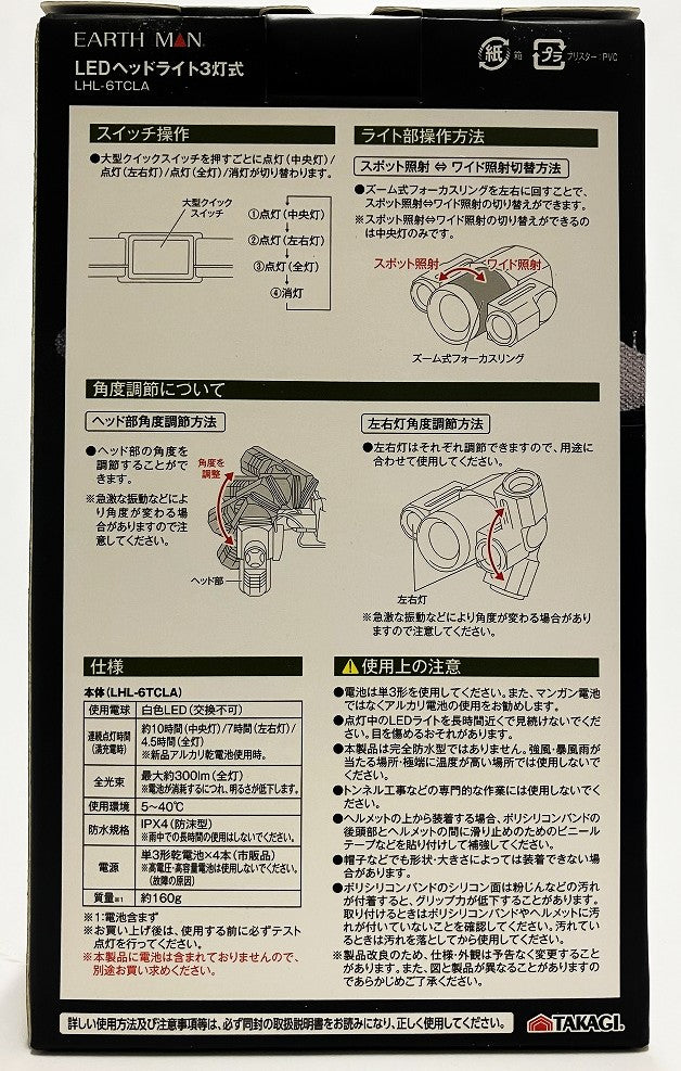 EARTH MAN 乾電池式LEDヘッドライト3灯式　LHL-6TCLA