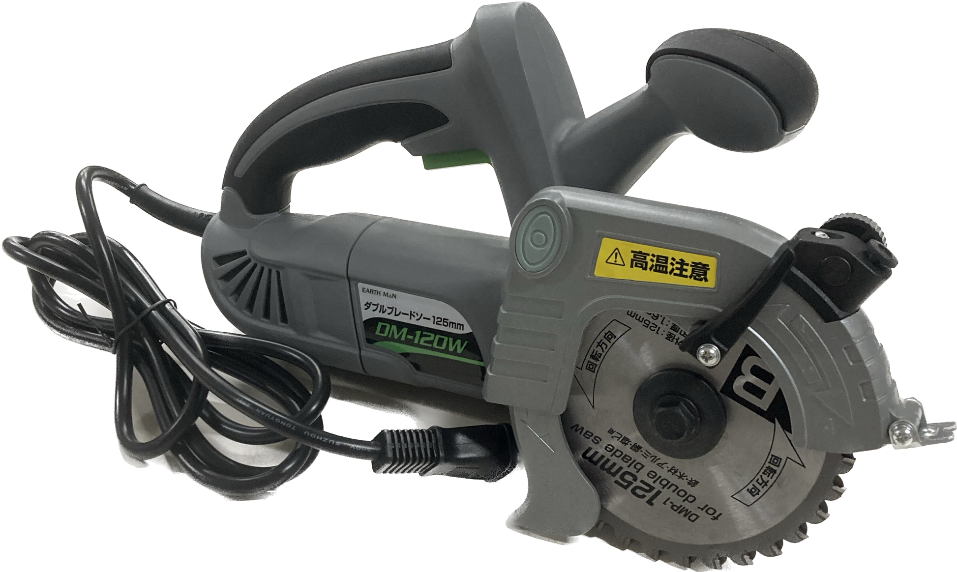 EARTH MAN ダブルブレードソー 125mm DM-120W 丸のこ 【公式通販】 EARTH MAN ダブルブレードソー 125mm DM-120W 丸のこ 【公式通販】