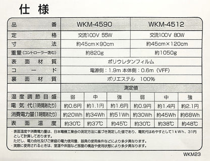 あったかキッチンマット 45×90㎝　WKM-4590
