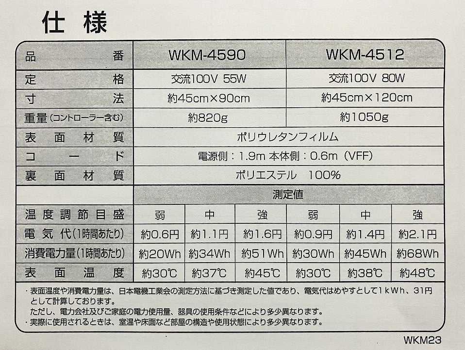 あったかキッチンマット 45×120㎝　WKM-4512