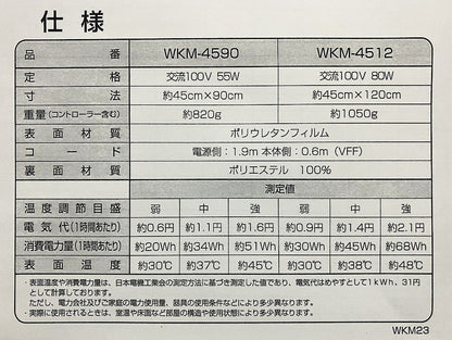 あったかキッチンマット 45×120㎝　WKM-4512