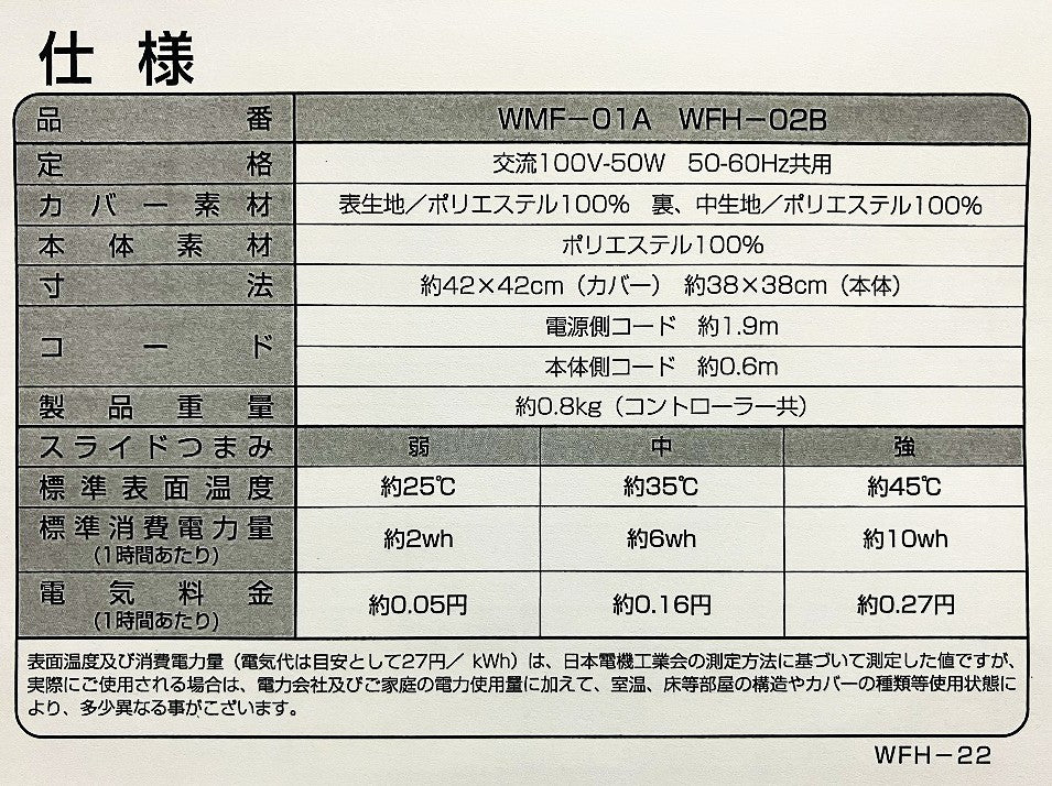電気足温器 WFH-02B　42×42㎝