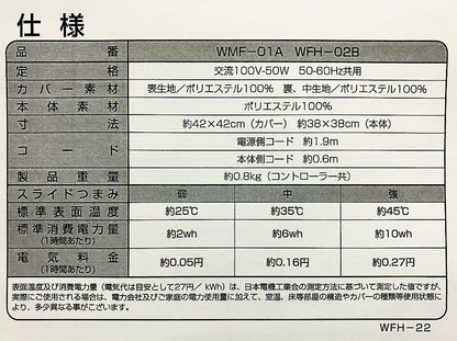 電気足温器 WFH-02B　42×42㎝