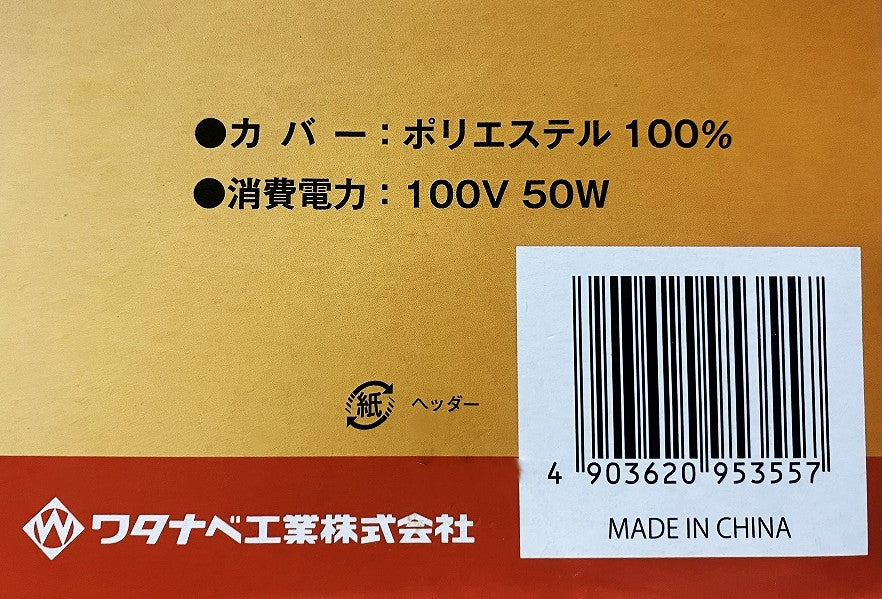 電気足温器 WFH-02B　42×42㎝